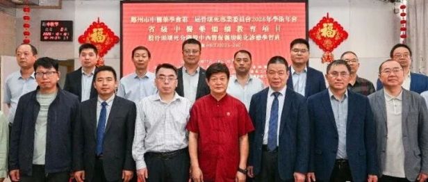 郑州市中医药学会骨坏死专委会2026学术年会暨省级中医药继续教育项目“股骨头坏死分阶段中西医保髋规范化诊疗学习班”圆满举办