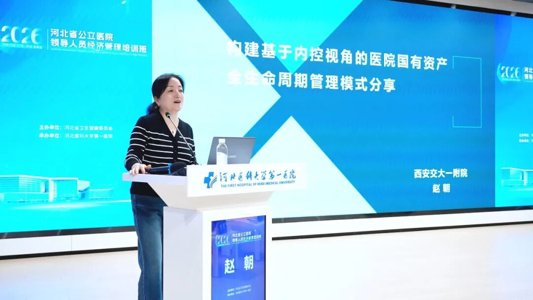 河北省公立医院领导人员经济管理培训班成功举办