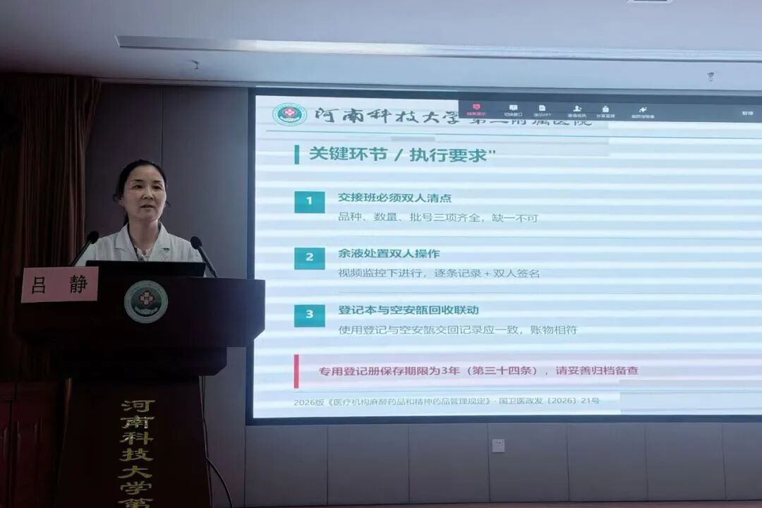 筑牢麻精药品管理防线｜河科大二附院举行麻精药品规范化管理专题培训会