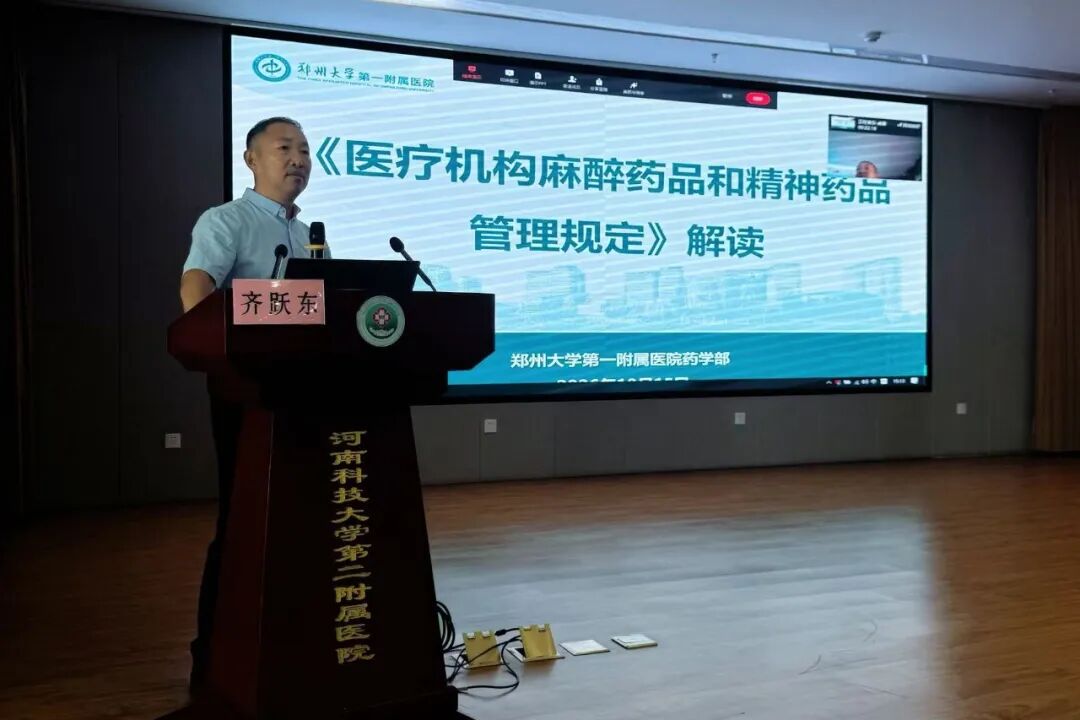 筑牢麻精药品管理防线｜河科大二附院举行麻精药品规范化管理专题培训会