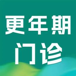 潮热失眠、情绪失控？不必硬扛更年期！