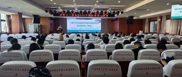 筑牢麻精药品管理防线｜河科大二附院举行麻精药品规范化管理专题培训会