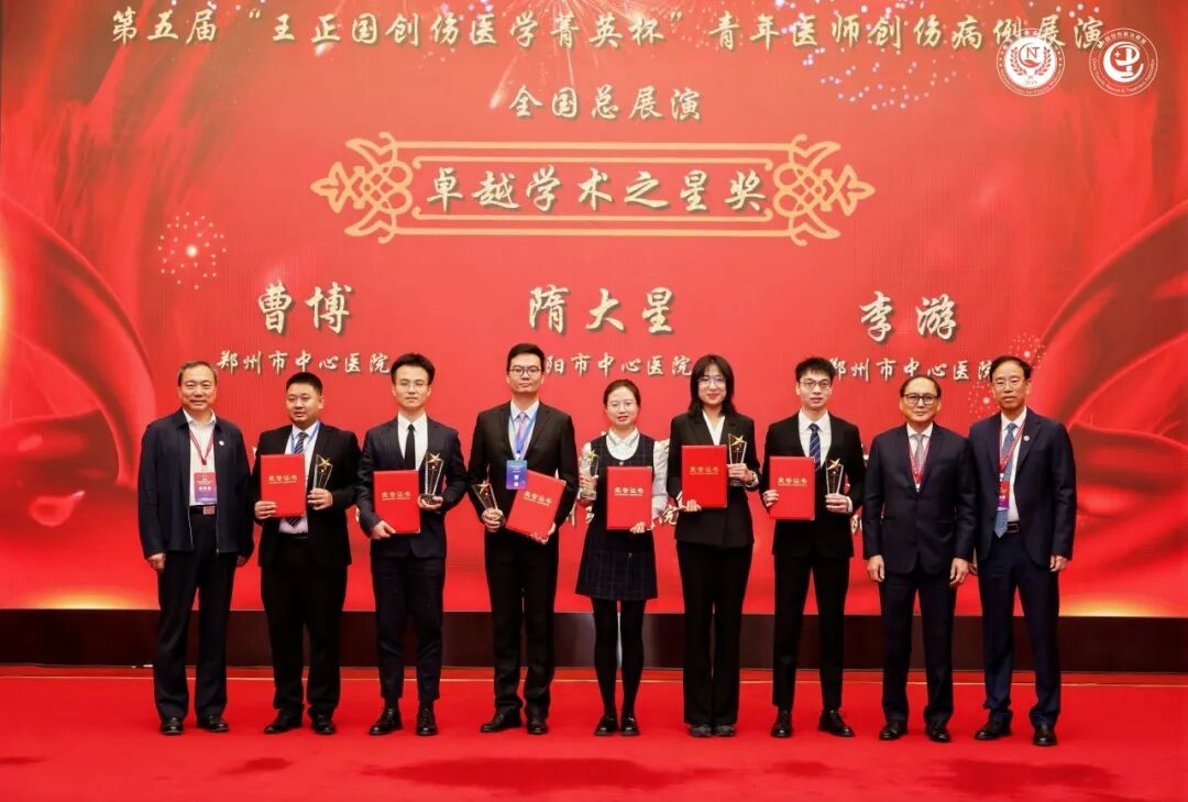 我院两名医师荣获第五届 “王正国创伤医学菁英杯” 全国总展演 “卓越学术之星” 奖