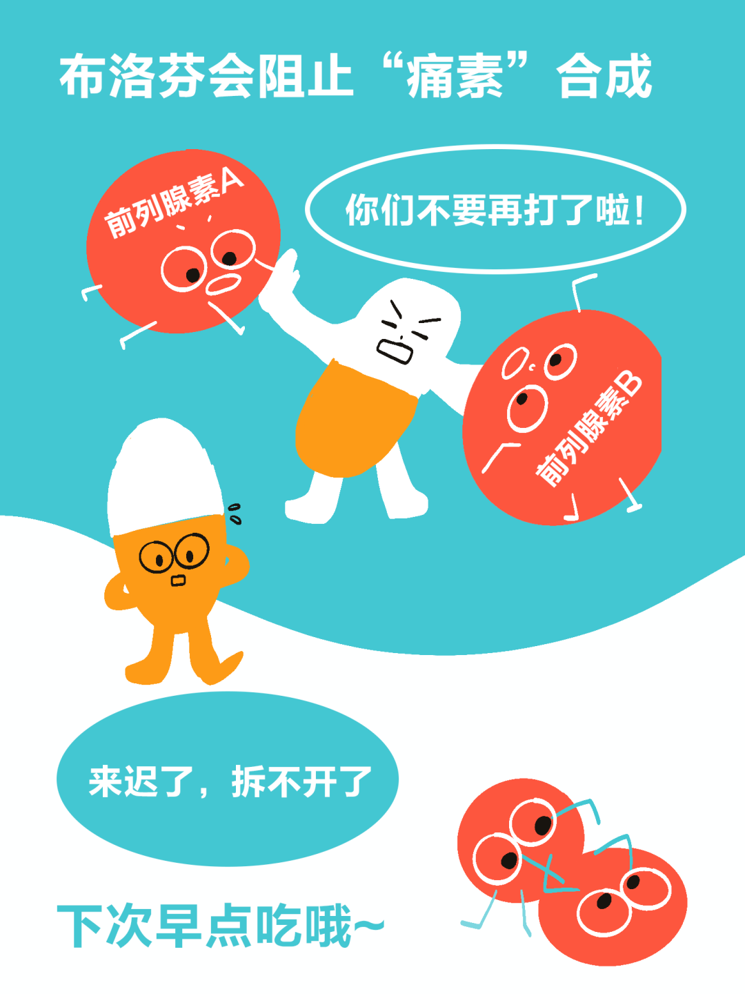 医语辟谣|布洛芬是“万能止痛药”?这些用药误区该澄清了