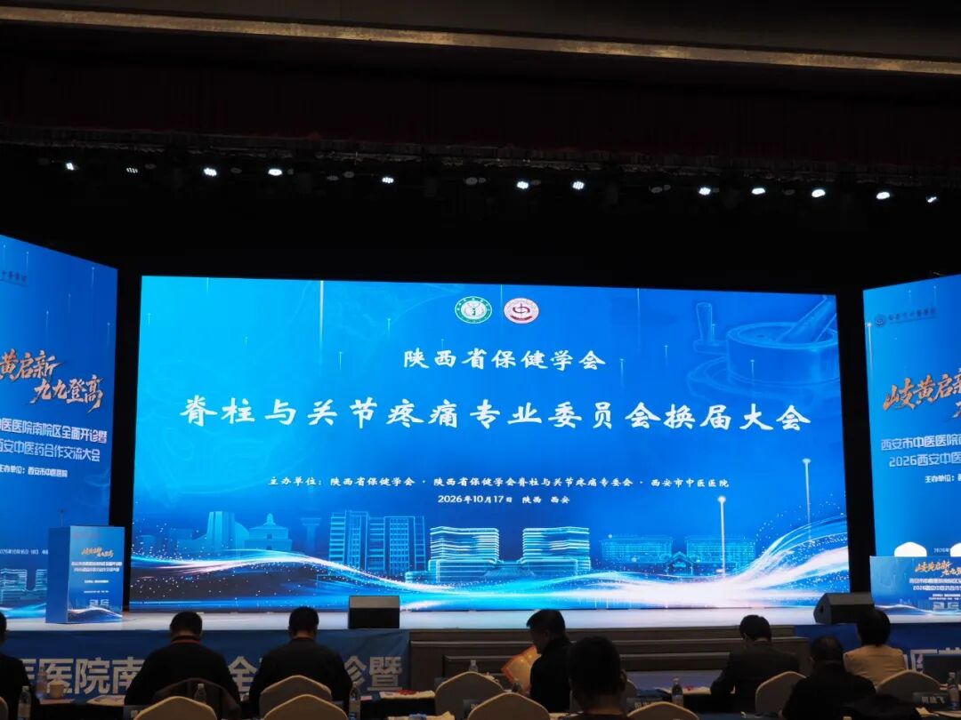 承前启后谋发展 超声可视促创新——“岐黄筋髓·肌骨超声可视化”脊柱关节筋伤病诊疗与介入创新学术会议顺利举办