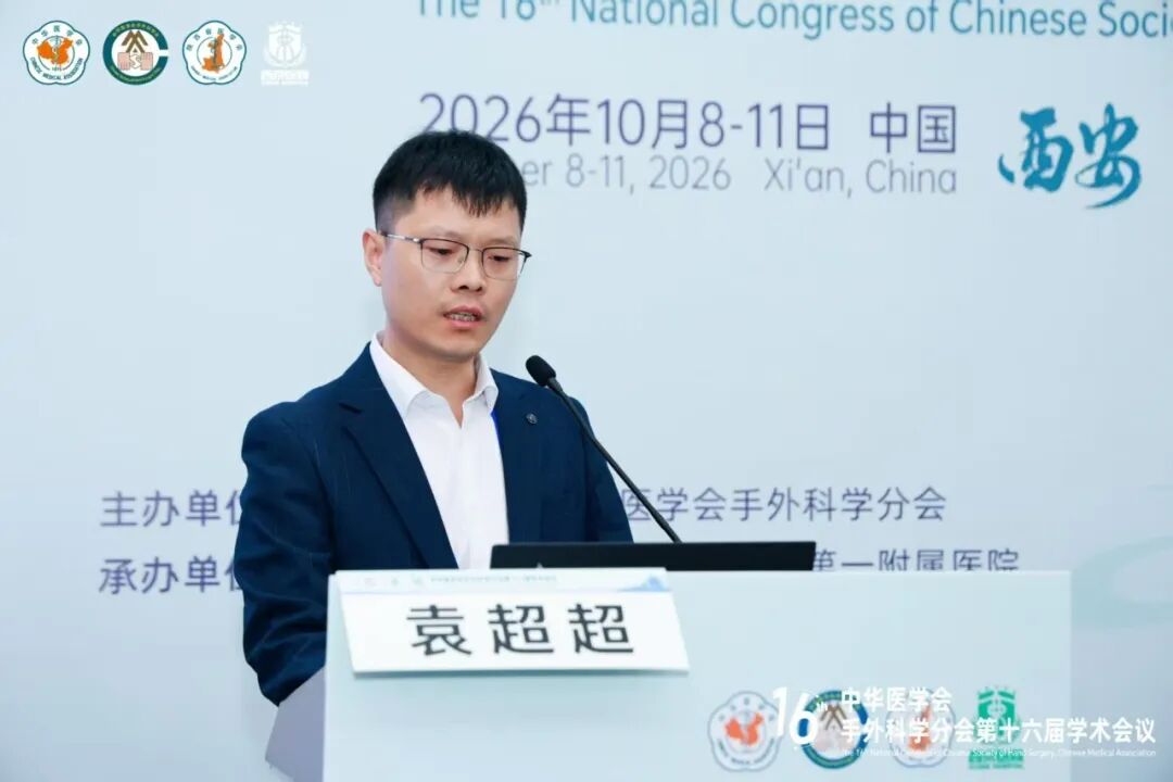 我院急诊外科团队亮相中华医学会手外科学分会第十六届学术会议，两项成果登上全国讲台
