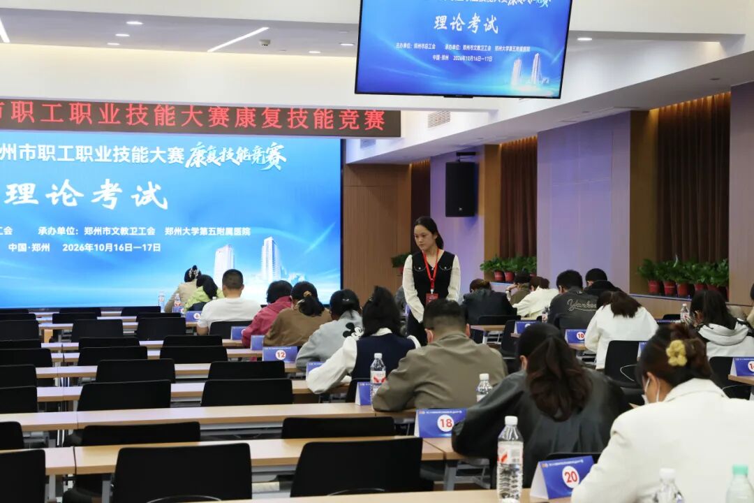 匠心竞技展风采，以赛促建强康复｜第二十三届郑州市职工职业技能大赛康复技能竞赛成功举办