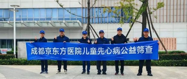 四代医者接力护心，成都京东方医院第二十六次走进大凉山