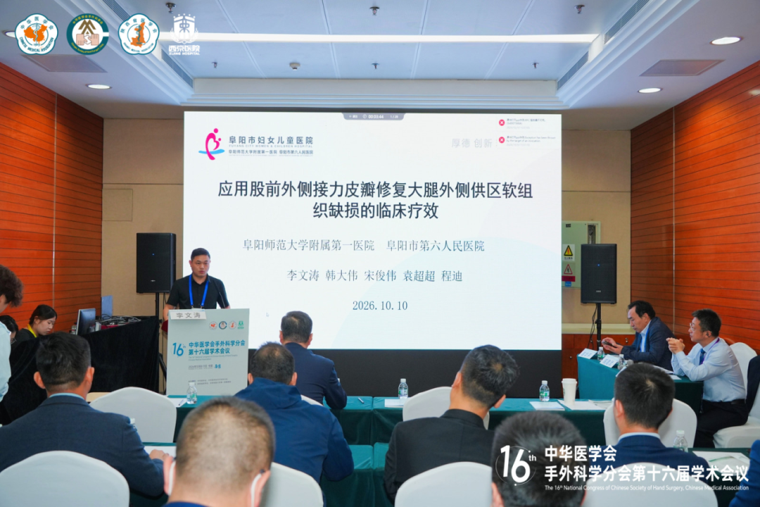 我院急诊外科团队亮相中华医学会手外科学分会第十六届学术会议，两项成果登上全国讲台