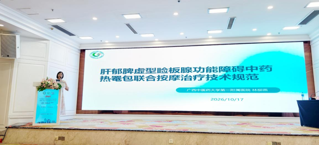 我院成功举办广西名老中医张勉教授学术经验传承暨中医外治疗法在耳鼻咽喉科临床应用学习班、郝小波名中医经验传承暨专科诊疗新进展学习班