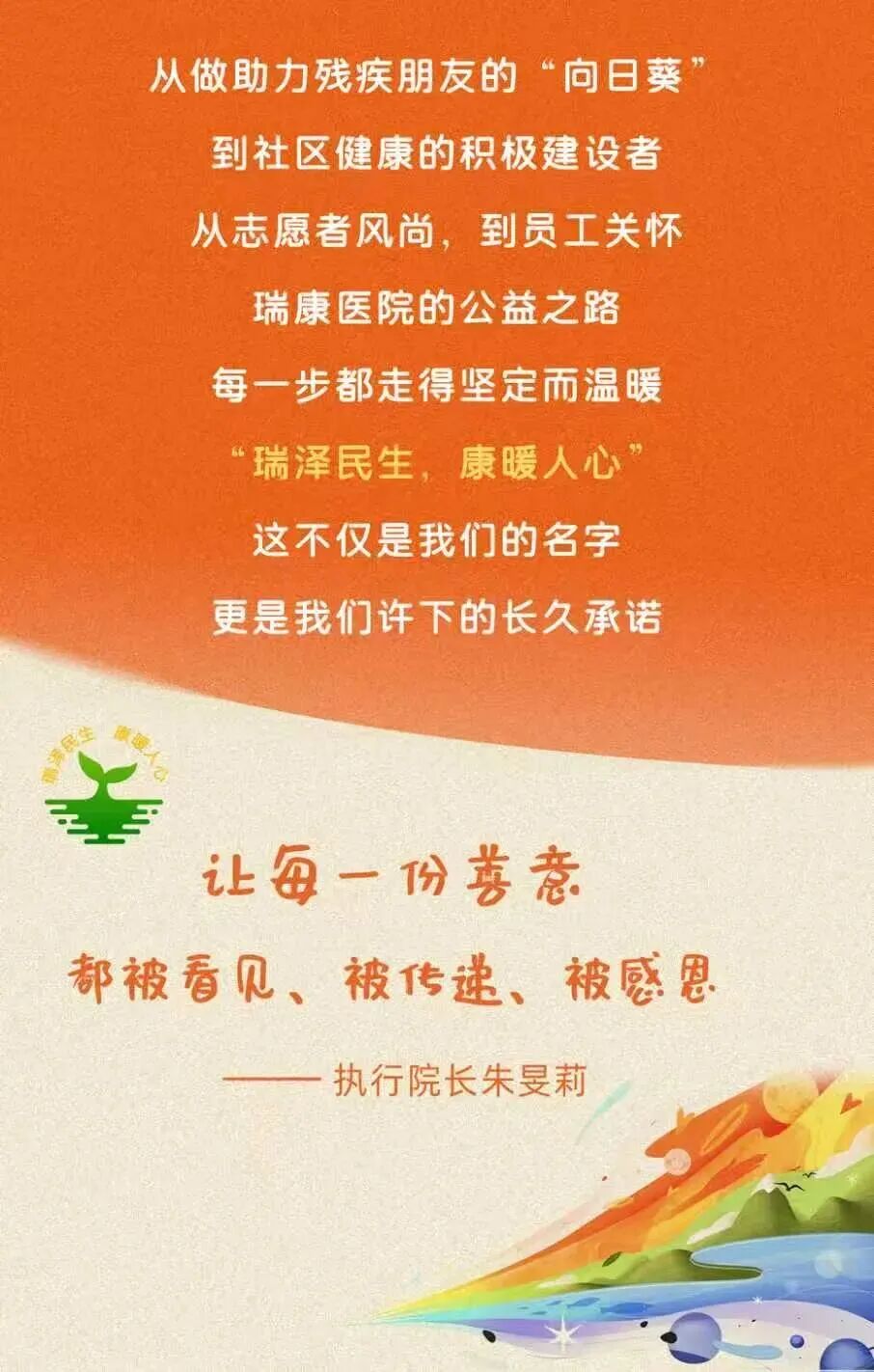 瑞泽民生·康暖人心|镇江瑞康医院三季度公益足迹,每一步都算数