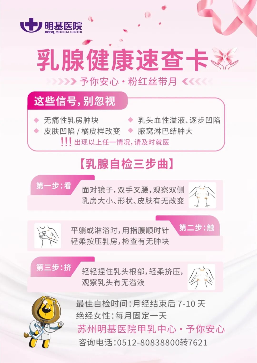 粉红十月,予你安心|苏州明基医院甲乳中心与您共护乳腺健康