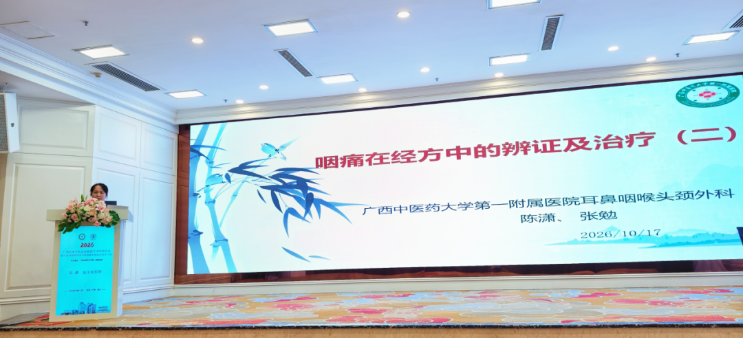 我院成功举办广西名老中医张勉教授学术经验传承暨中医外治疗法在耳鼻咽喉科临床应用学习班、郝小波名中医经验传承暨专科诊疗新进展学习班