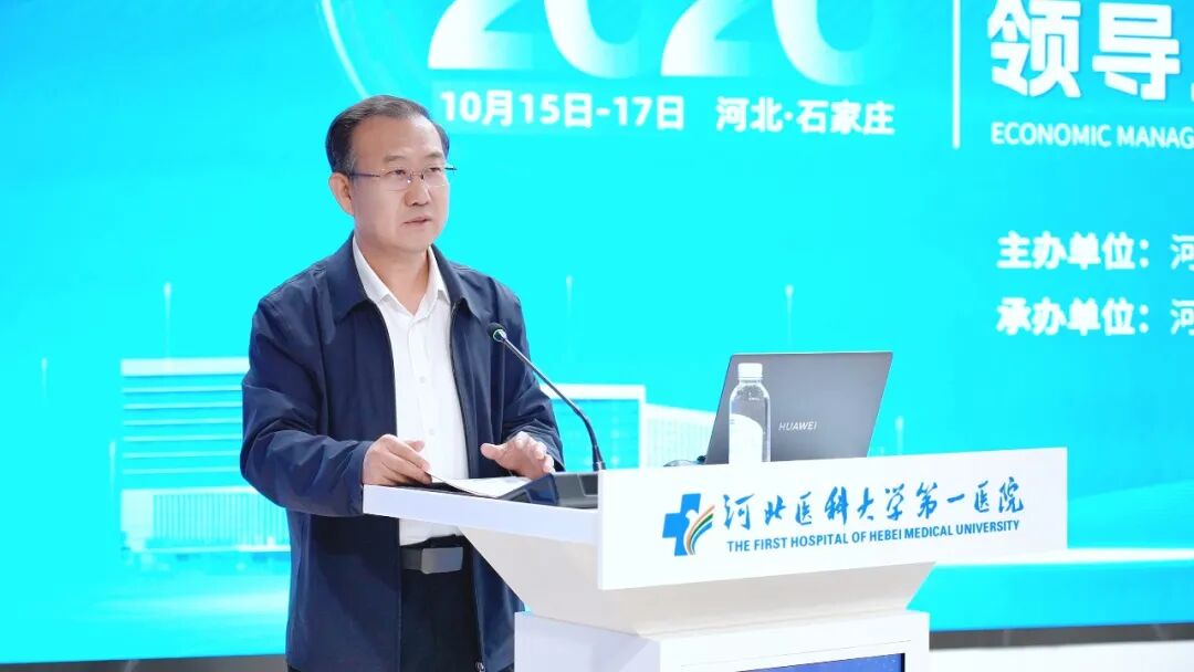 河北省公立医院领导人员经济管理培训班成功举办