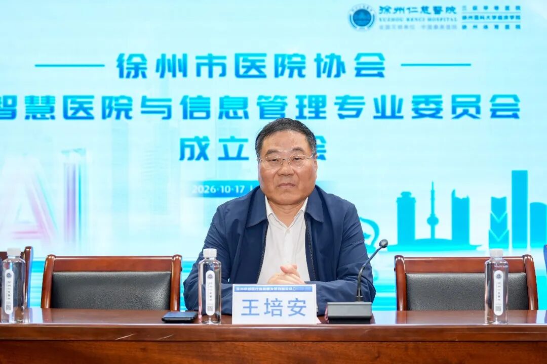 数智医疗，智起未来丨徐州数智医疗高质量发展创新会议在徐州仁慈医院举行