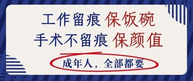 爱美人士了解一下，切口藏肚脐，一文读懂“无痕手术”怎么做