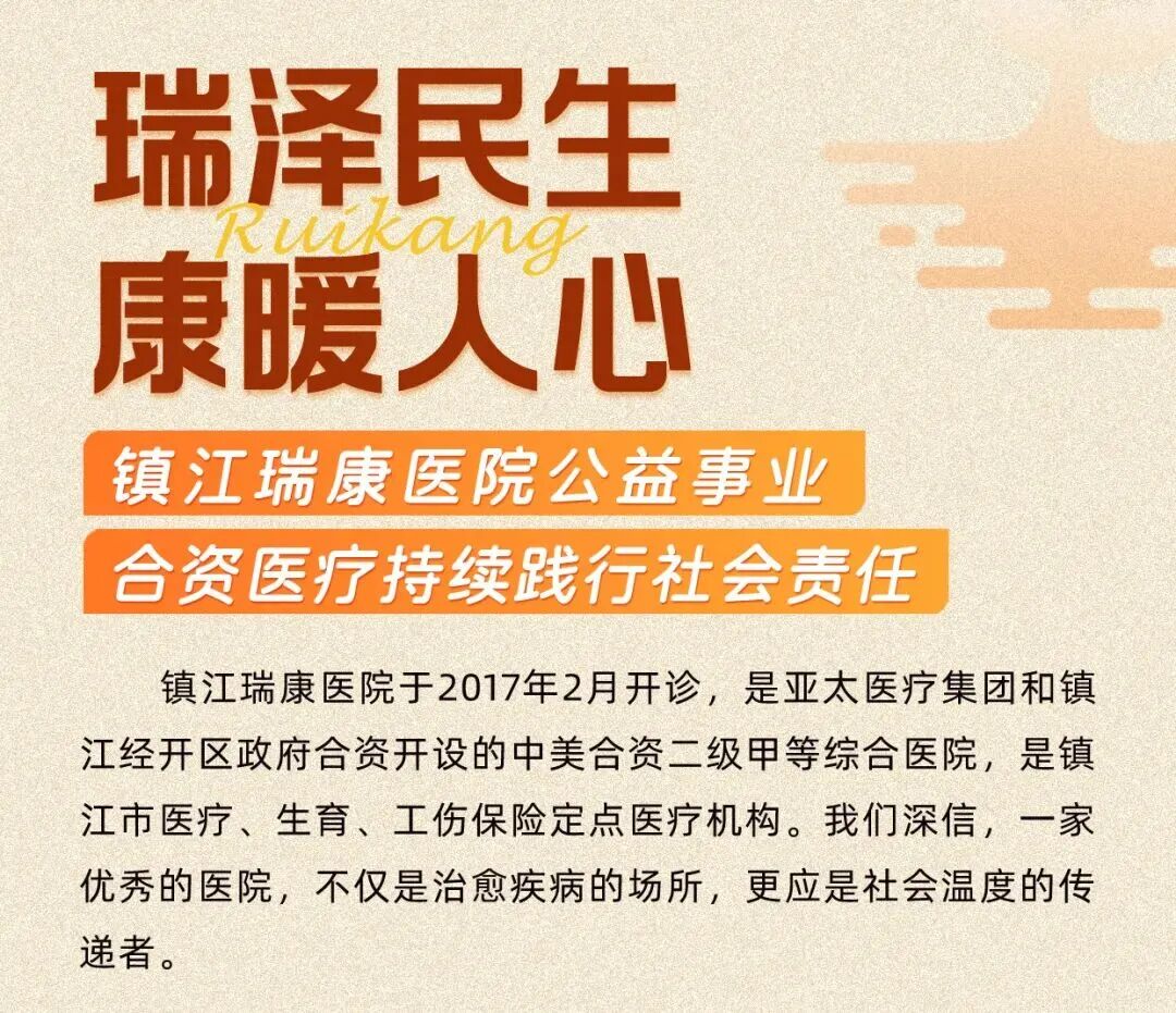 瑞泽民生·康暖人心|镇江瑞康医院三季度公益足迹,每一步都算数