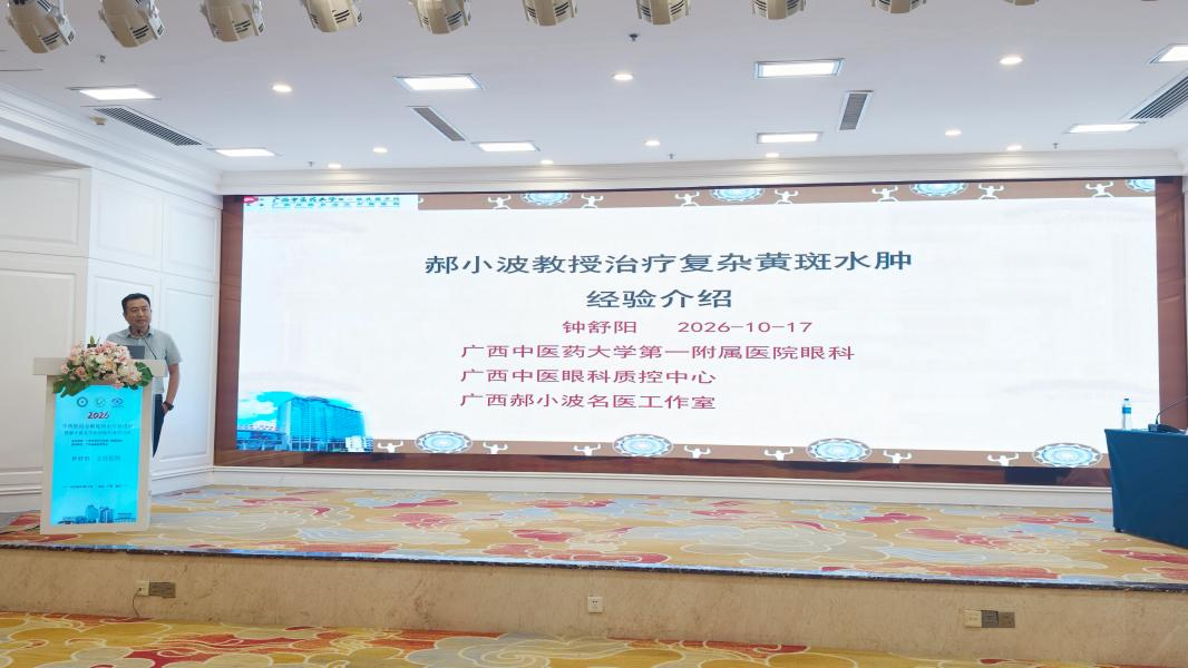 我院成功举办广西名老中医张勉教授学术经验传承暨中医外治疗法在耳鼻咽喉科临床应用学习班、郝小波名中医经验传承暨专科诊疗新进展学习班