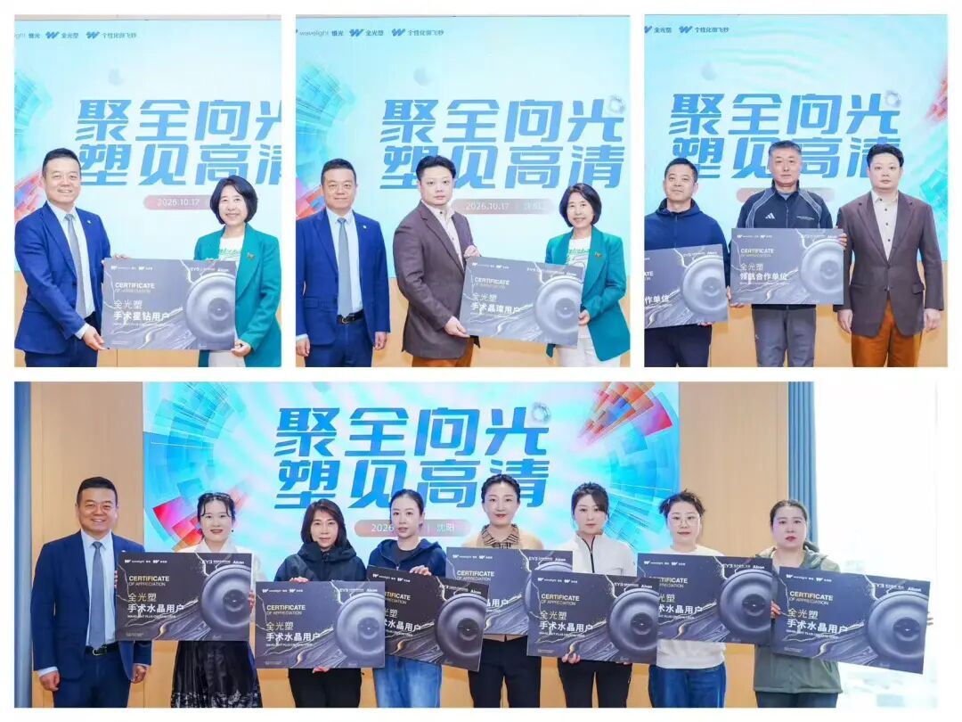 聚全向光·塑见高清——爱尔眼科辽宁省区屈光手术能力提升全光塑专项培训在沈阳举办