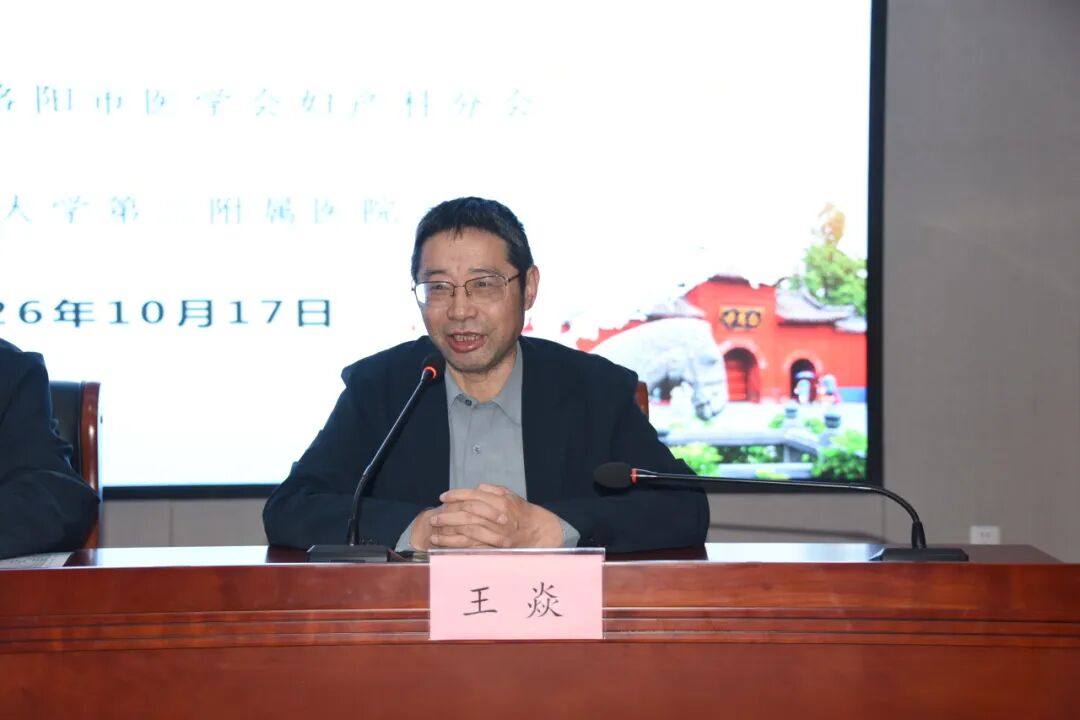 博论妇科前沿 聚力诊疗提升|2026年洛阳市妇科热点专题交流会在河科大二附院成功召开