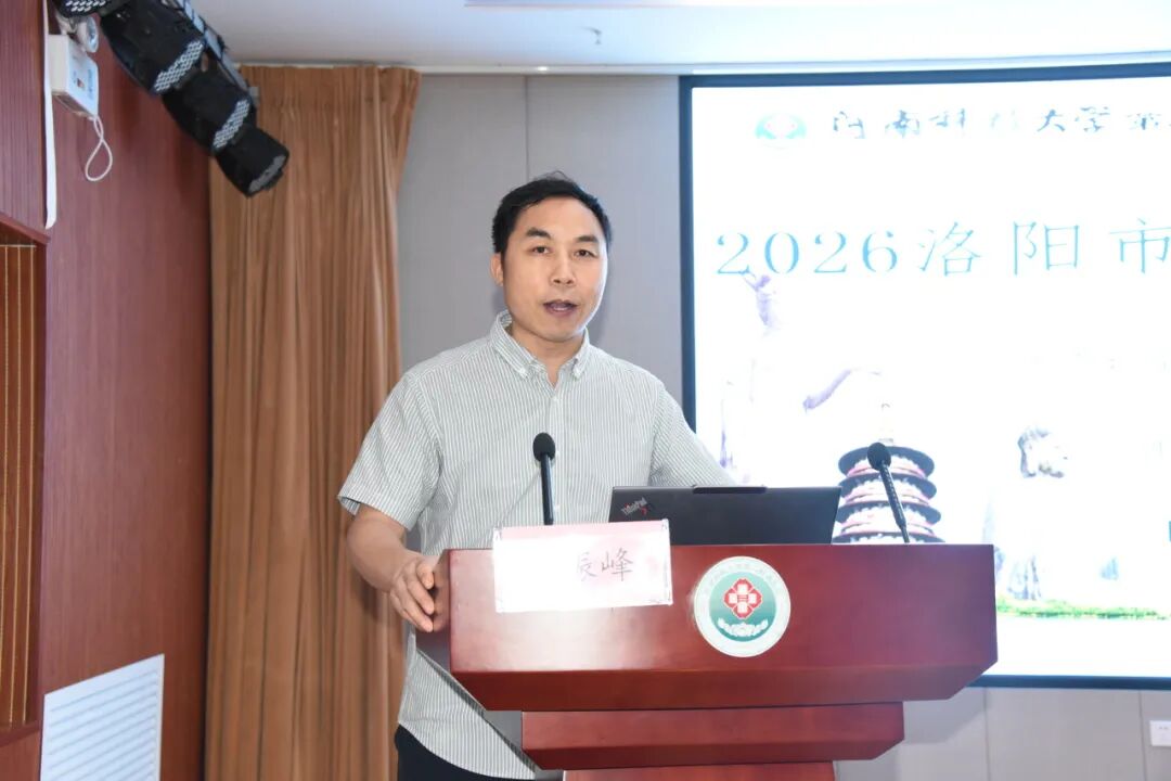 博论妇科前沿 聚力诊疗提升|2026年洛阳市妇科热点专题交流会在河科大二附院成功召开