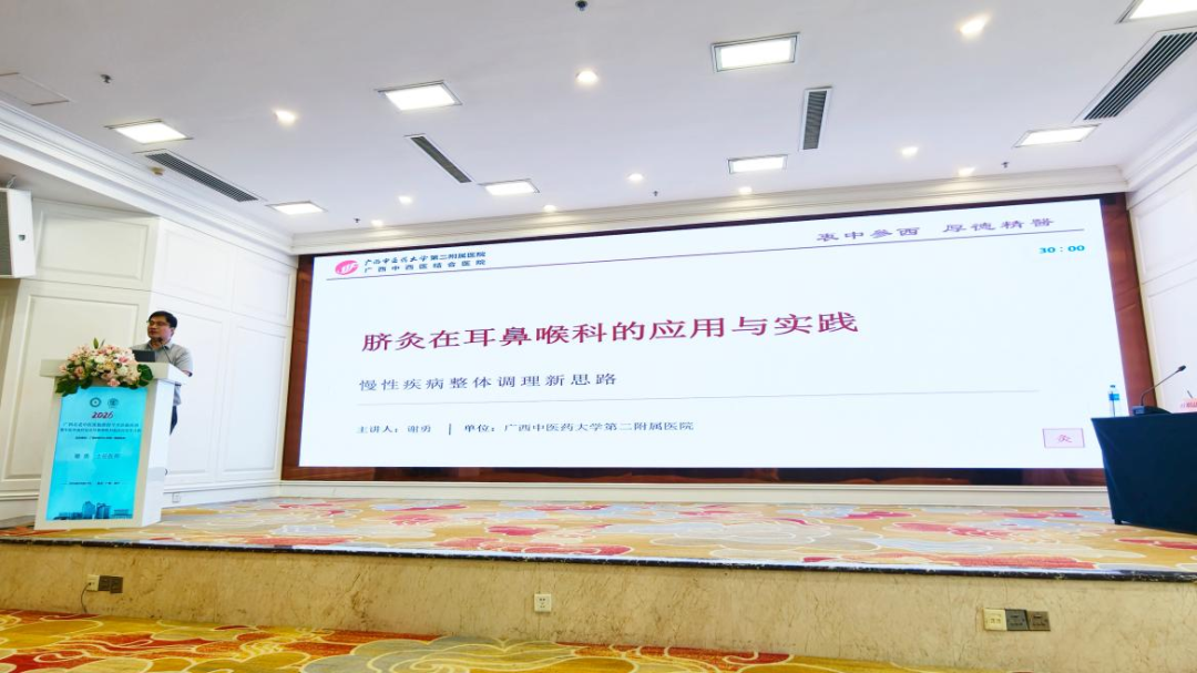 我院成功举办广西名老中医张勉教授学术经验传承暨中医外治疗法在耳鼻咽喉科临床应用学习班、郝小波名中医经验传承暨专科诊疗新进展学习班