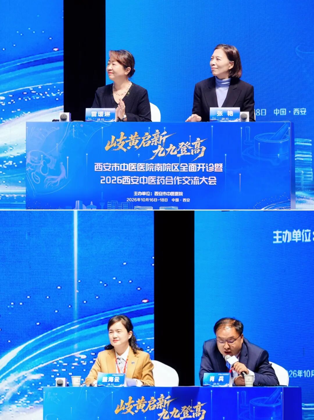 岐黄启新 九九登高——西安市中医医院南院区开诊系列学术活动成功举办