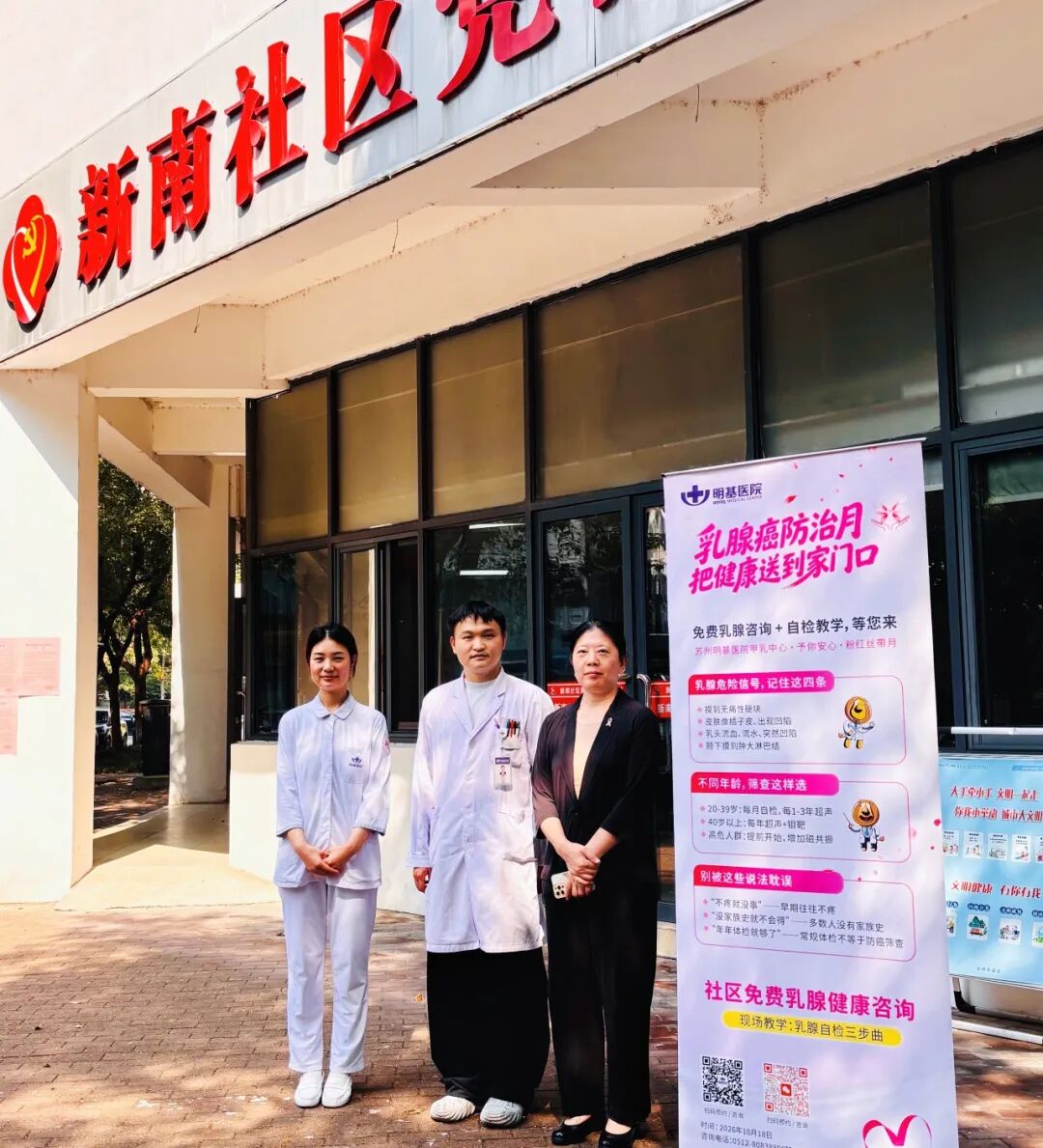 粉红十月,予你安心|苏州明基医院甲乳中心与您共护乳腺健康