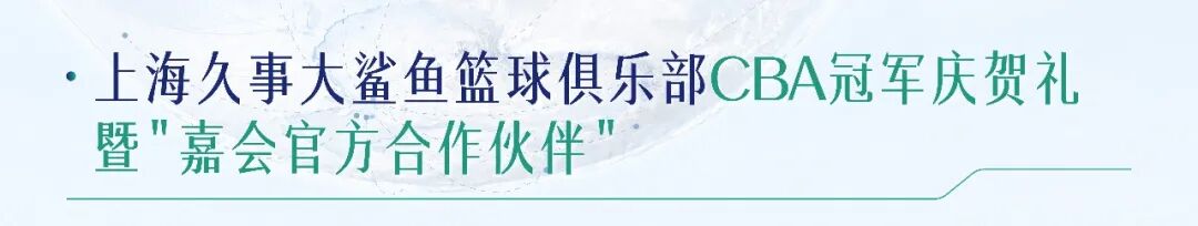嘉序九章 · 世界赴会 | 嘉会国际医院开业九周年