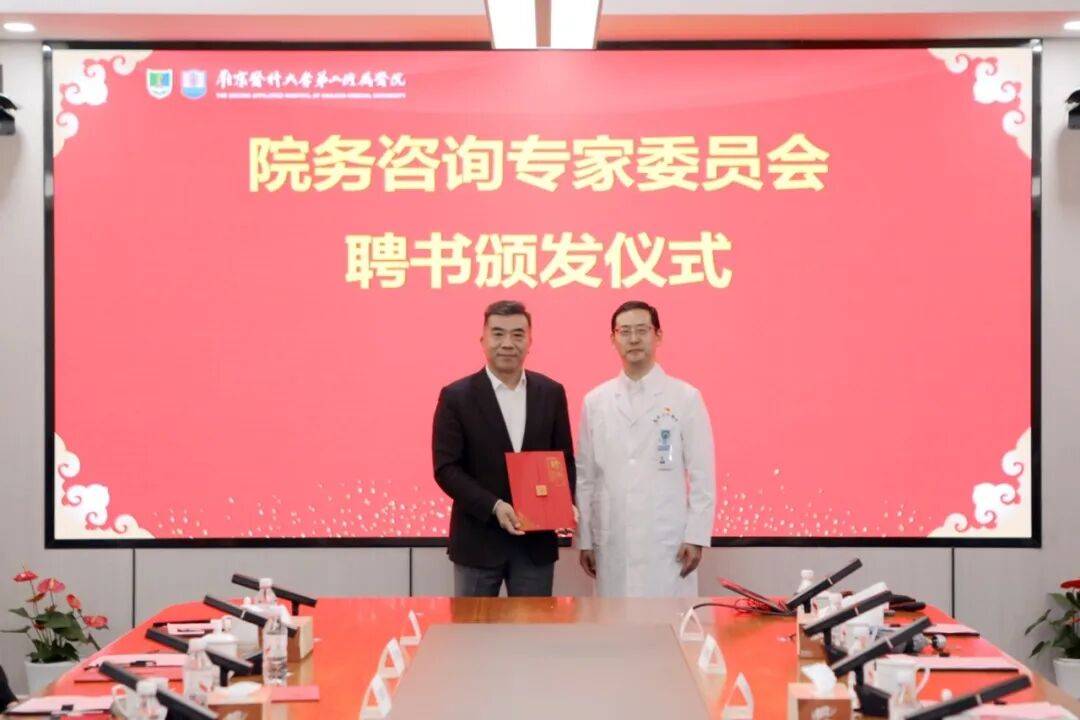 汇智!赋能!南医大二附院成立院务咨询专家委员会