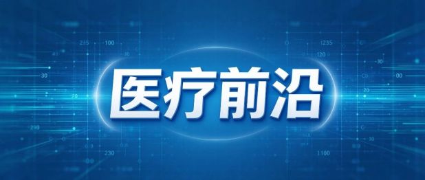 微创“心”突破！——淮安市一院心血管内科成功开展经导管二尖瓣缘对缘修复术