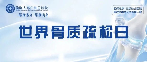 世界骨质疏松日｜钙片吃了这么多，为什么骨头还是疏松？