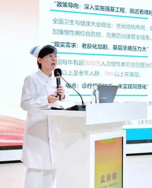 慢性伤口管理联盟正式成立