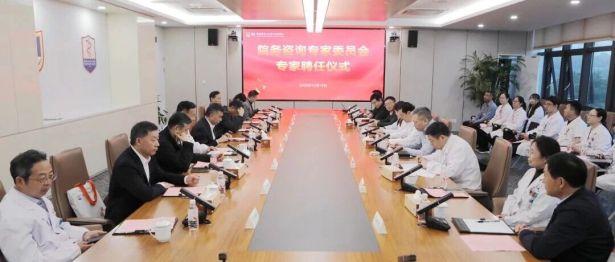 汇智！赋能！南医大二附院成立院务咨询专家委员会
