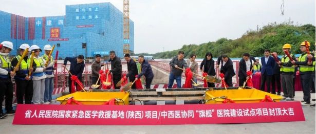 陕西省人民医院两大国家级平台项目建筑主体结构封顶