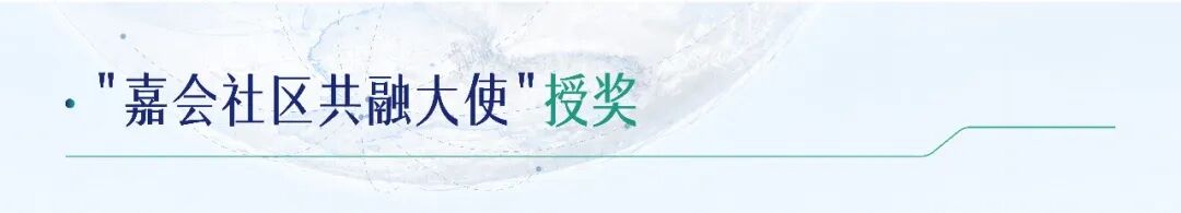 嘉序九章 · 世界赴会 | 嘉会国际医院开业九周年
