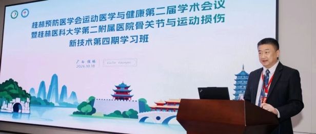【协作组赋能】二附院举办骨关节与运动损伤新技术第四期学习班