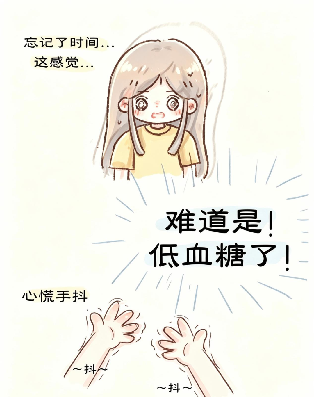糖尿病真的不能吃糖吗?低血糖比高血糖更危险!