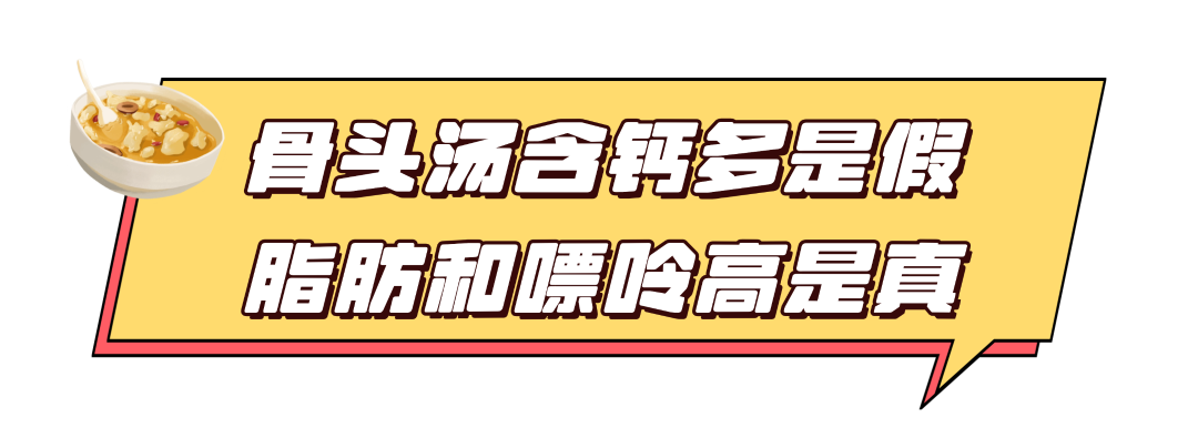 骨头汤真能补钙吗?听听骨内科专家咋说→