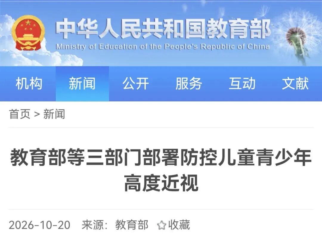 三部门部署防控儿童青少年高度近视!武汉普瑞眼科医院带你读懂护眼关键