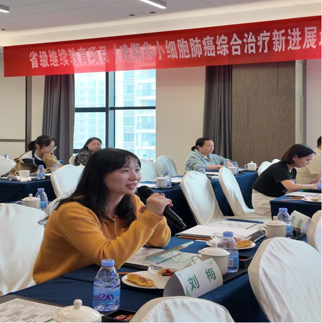学术赋能，聚力前行｜省级继续教育项目《晚期非小细胞肺癌综合治疗新进展培训班》顺利举办