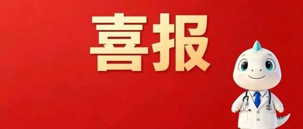 喜报！双冠！我院在重庆市大学生临床检验技能竞赛中斩获佳绩！
