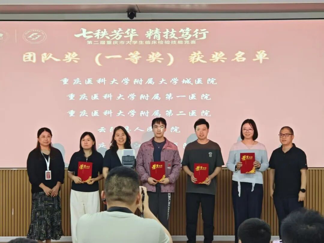 喜报!双冠!我院在重庆市大学生临床检验技能竞赛中斩获佳绩!