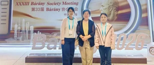 接轨国际前沿，深耕眩晕医学｜国际学术舞台的河科大二附院声音