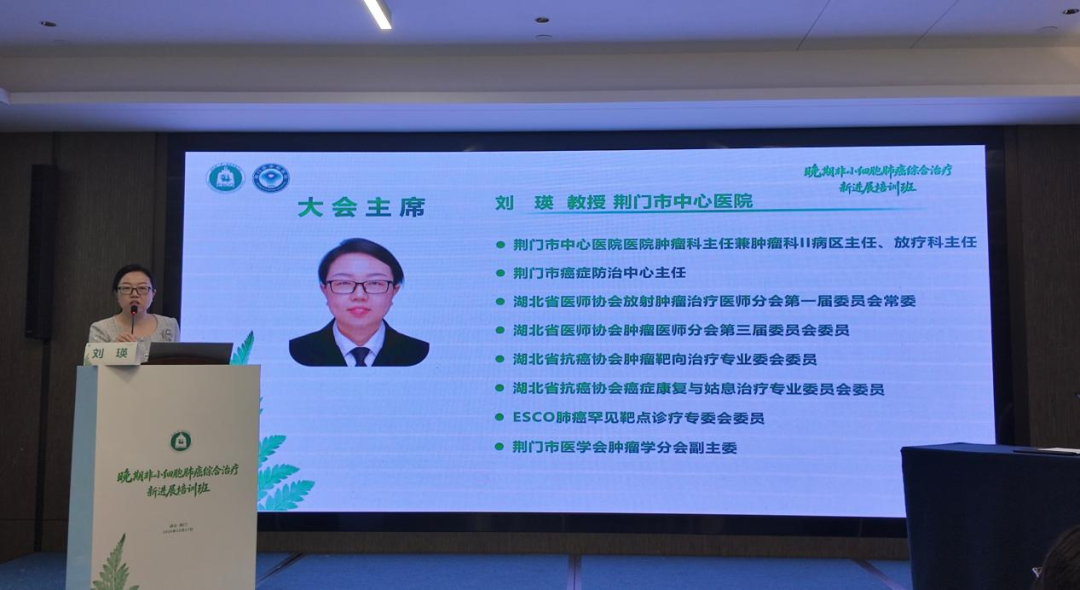 学术赋能，聚力前行｜省级继续教育项目《晚期非小细胞肺癌综合治疗新进展培训班》顺利举办