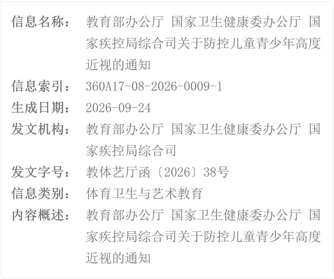 三部门部署防控儿童青少年高度近视!武汉普瑞眼科医院带你读懂护眼关键