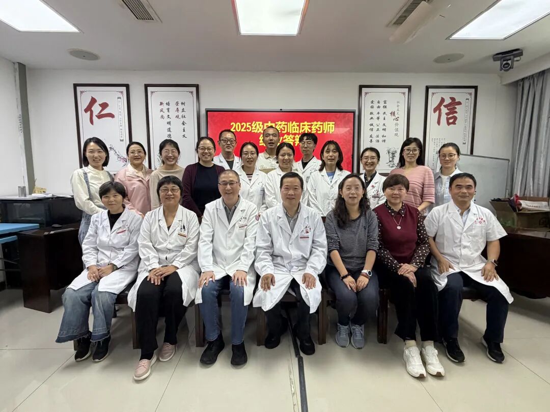 中华中医药学会中药临床药师培训合作单位西安市中医医院圆满完成2025级学员结业考核