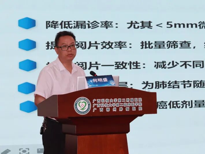 【学术交流】前沿聚智 聚力提质——我院举办国家级继教项目《AI（人工智能）赋能下的晚期肺癌精准诊疗新进展学习班》