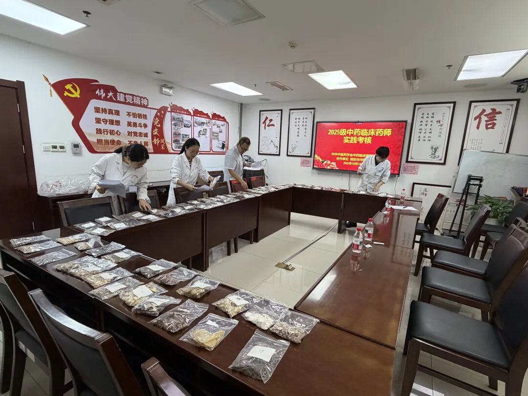 中华中医药学会中药临床药师培训合作单位西安市中医医院圆满完成2025级学员结业考核