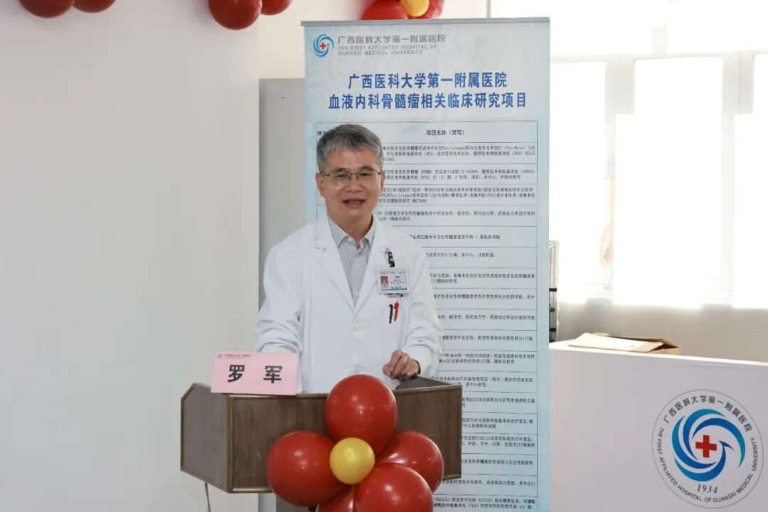 广西医科大学第一附属医院启动多发性骨髓瘤全程管理